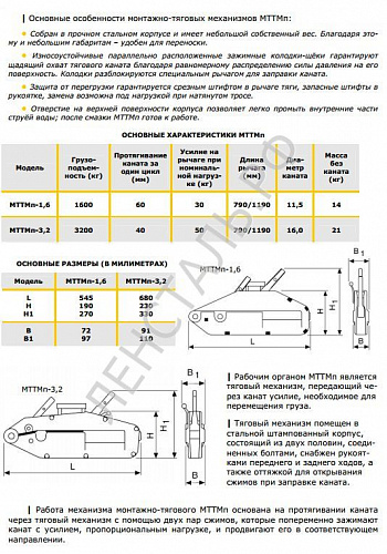 МТТМ 3,2тн/30м (РФ) Монтажно-тяговый механизм